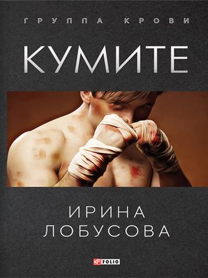 cover image of Кумите